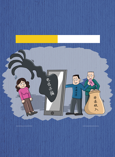 简约预防电信网络诈骗宣传海报背景