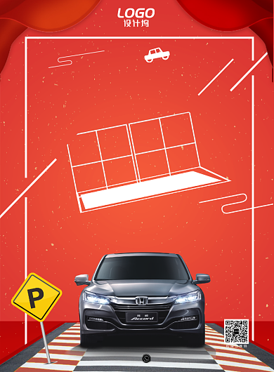 红色喜庆车位预售抢购促销宣传广告海报背景