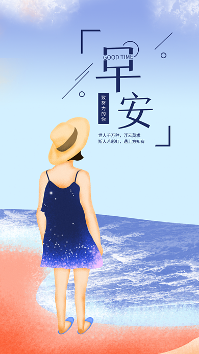 手绘早安手机海报背景