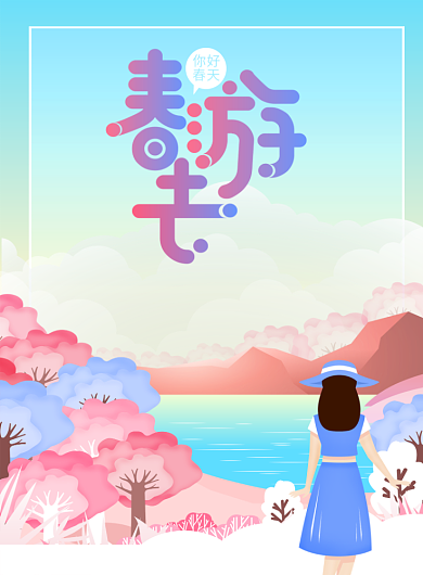 春游记春季旅游宣传海报背景