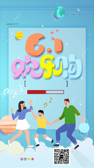 61儿童节欢乐购海报背景