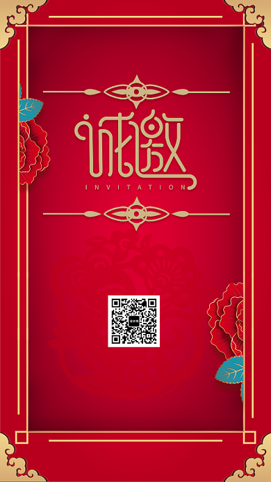 红色大气企业年会邀请函背景