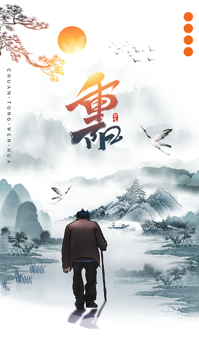 重阳节水墨老人背景手机海报背景