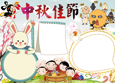 卡通可爱中秋节宣传小报背景