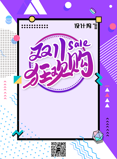 紫色简约双十一狂欢购广告印刷海报模板背景