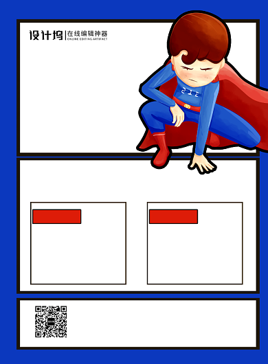 蓝色创意英雄请留步招聘宣传海报背景