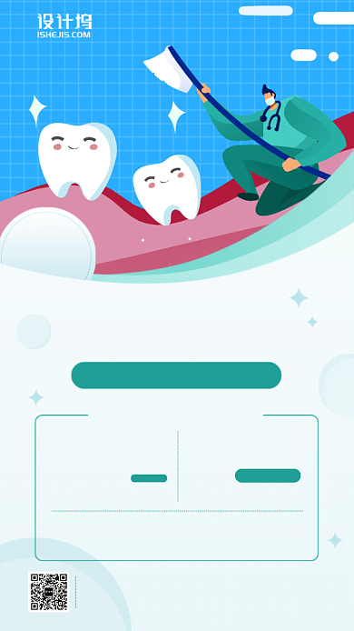 关爱牙齿口腔医疗卡通手机海报背景