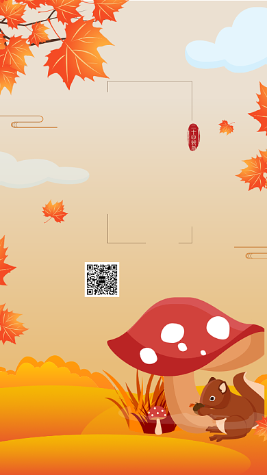 简约二十四节气秋分手机海报背景