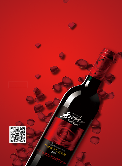 红色大气简约品味红酒印刷海报模板背景