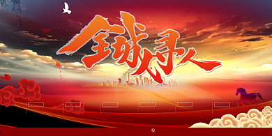 招聘简约大气展板背景