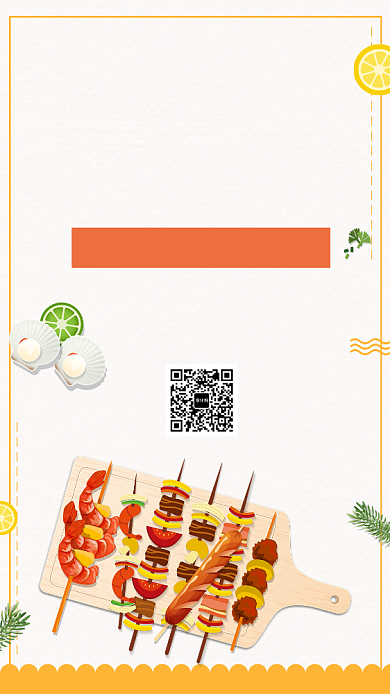 简约夏季烧烤餐饮美食手机海报背景