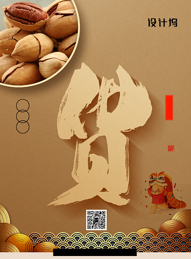 简约年货大集年货节坚果促销海报背景