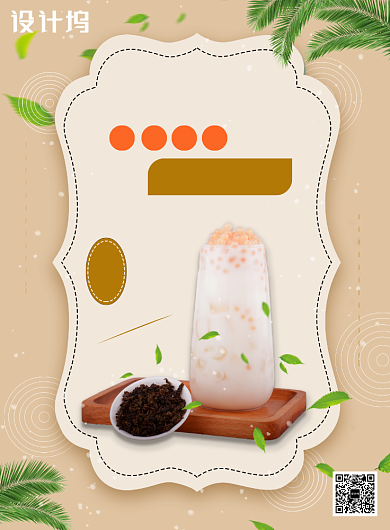 小清新冬日茶饮奶茶店宣传营销印刷海报背景