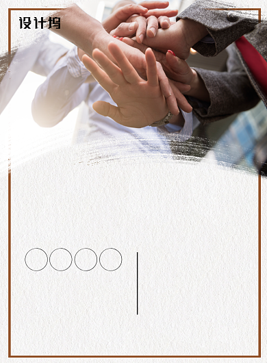 团队合作企业文化宣传海报模板背景