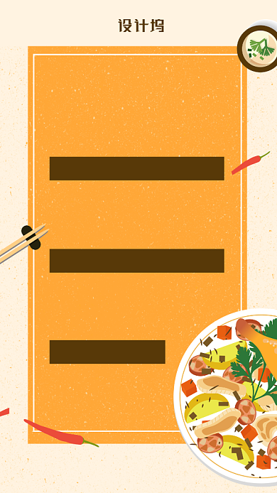 橙色日料餐厅菜单手机海报背景