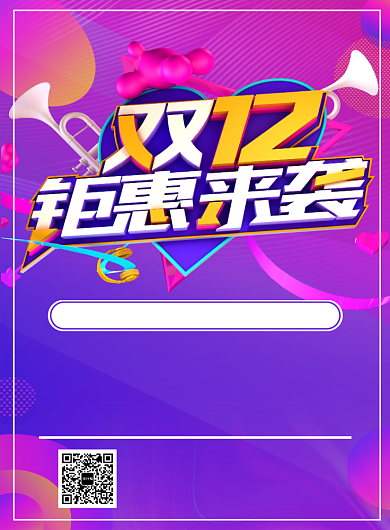 紫色渐变双十二宣传促销印刷海报背景