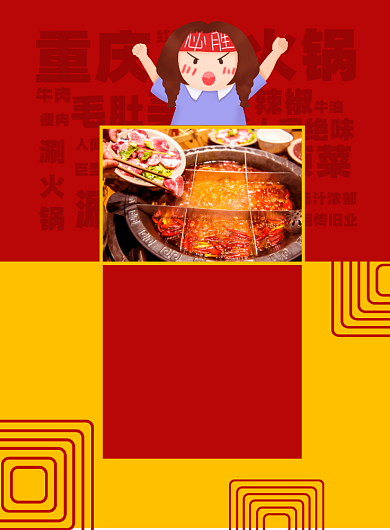 创意拼色重庆九宫格火锅海报背景