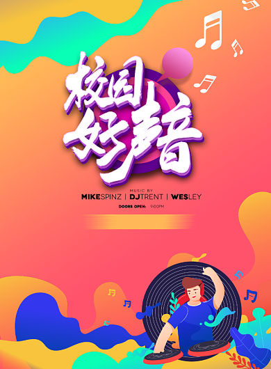 校园好声音宣传海报背景