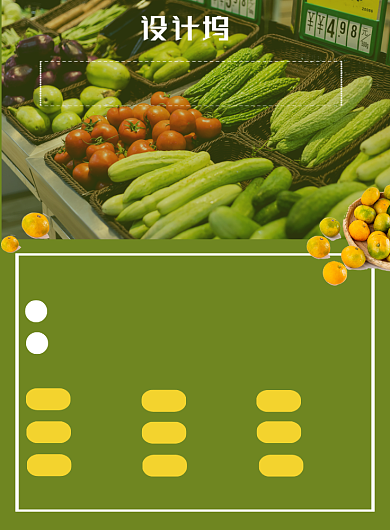 超市商场年货百货蔬菜水果促销海报背景