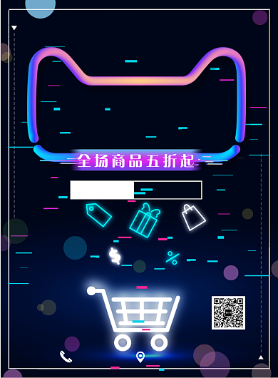 简约创意双十二来了清空购物车海报背景