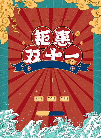 复古国潮双十一促销海报背景