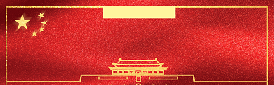 国庆放假通知海报模版banner背景