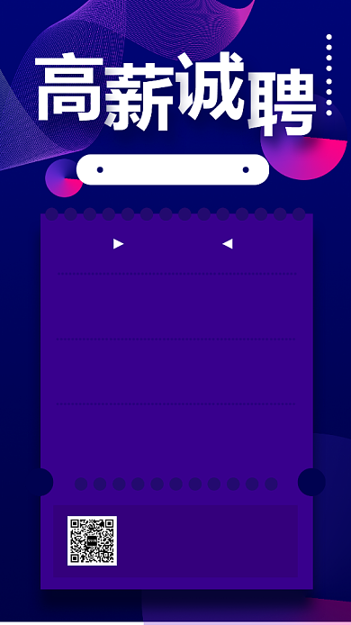 时尚简约招聘手机海报背景