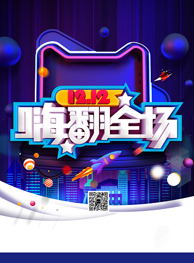 简约双十二嗨翻全场促销宣传海报背景