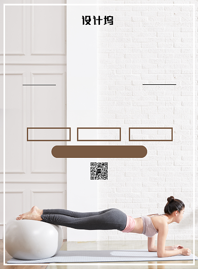 简约创意瑜伽广告印刷海报模板背景