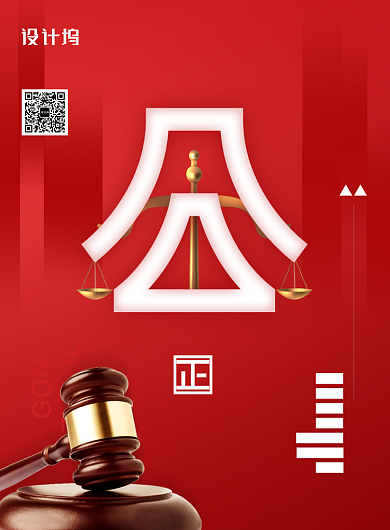 普及世界社会公正日宣传海报背景