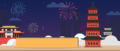 新年快乐烟花夜景公众号首图背景