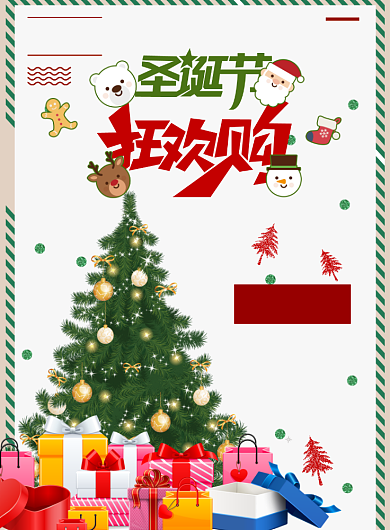 圣诞快乐促销印刷海报背景