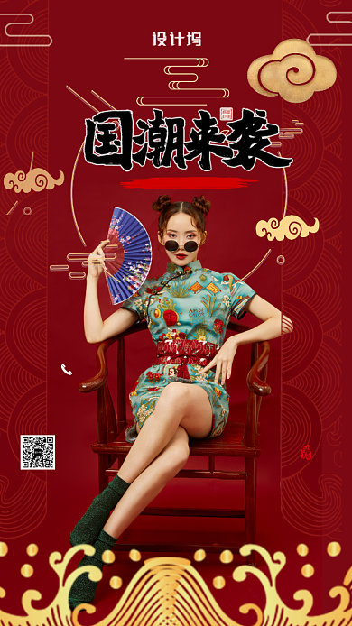 红色国潮促销宣传手机海报背景