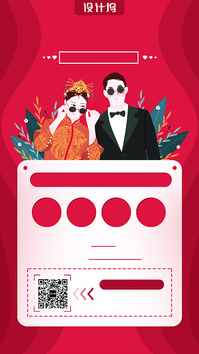 红色婚庆宣传手机海报背景