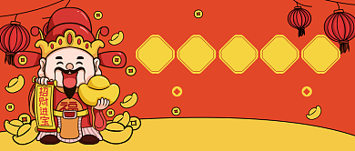 新年初五迎财神公众号首图背景
