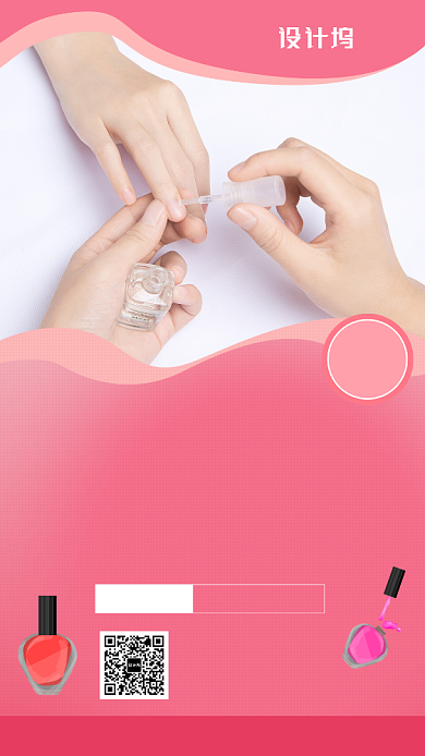粉色小清新美容美甲宣传手机海报背景