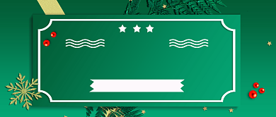 绿色清新圣诞节狂欢夜公众号首图背景