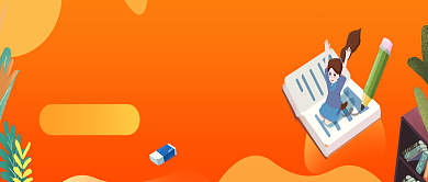 橙色暑假补习班直通车公众号首图背景