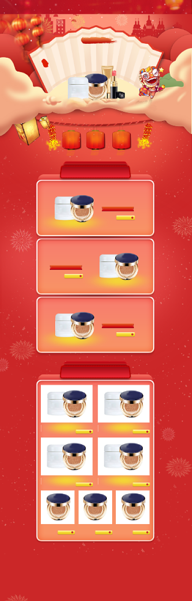 卡通风格年货节化妆品上新电商首页背景