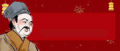 红色礼花灯笼古人年终奖抠门老板公众号首图背景