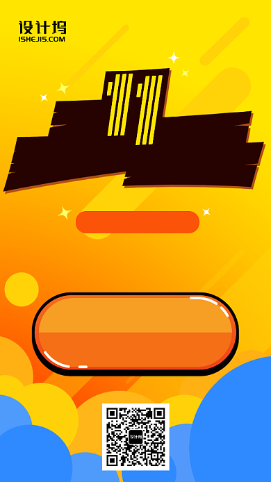 简约撞色插画风双十一优惠手机海报背景