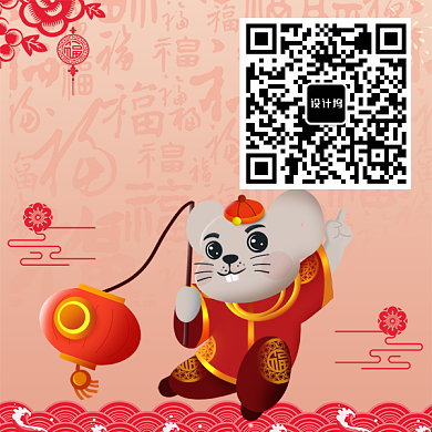 领红包喽二维码新年红包背景