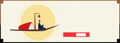 垂钓正当时淘宝banner背景