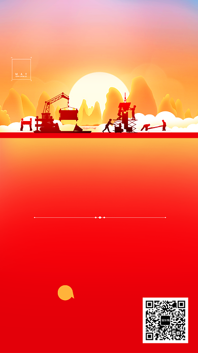 劳动最光荣手机海报背景