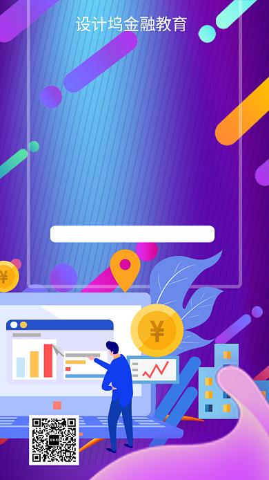 扁平金融讲座手机海报背景