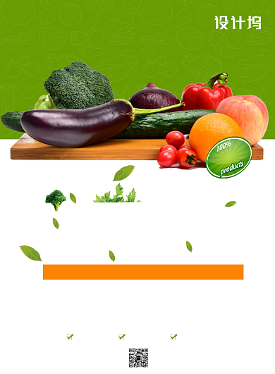 超市果蔬促销海报背景