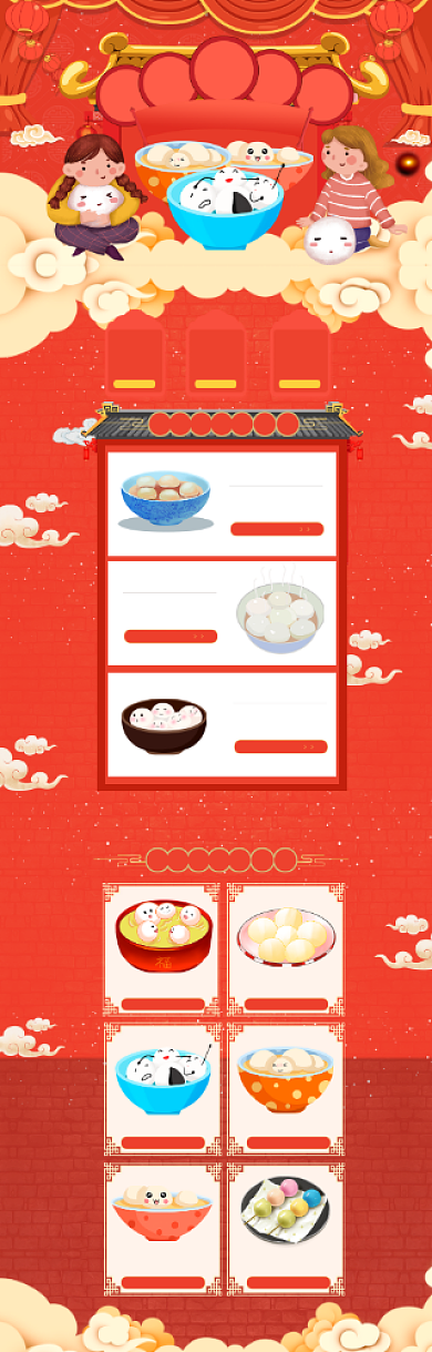 卡通元宵节美味汤圆促销电商首页背景