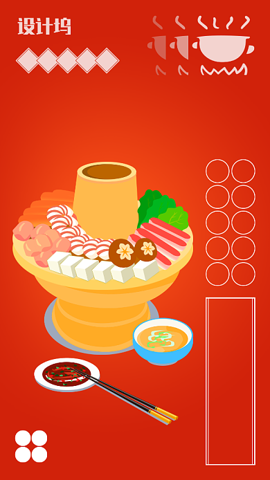 红色简约火锅店优惠促销宣传手机海报背景