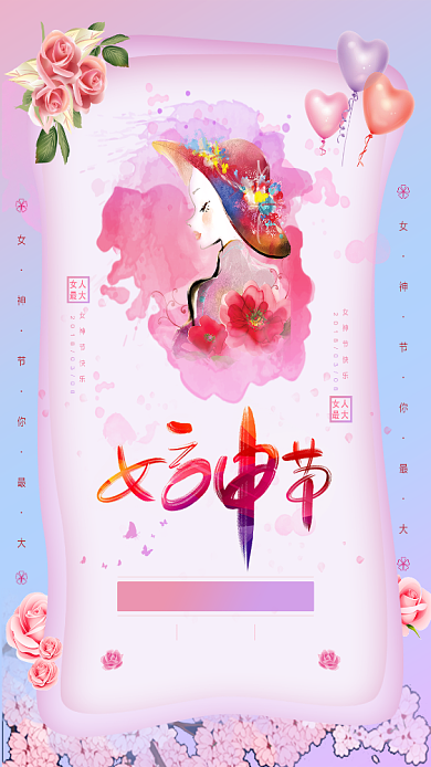 38女神节小清新手机海报背景