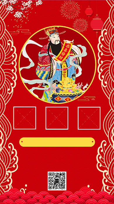喜庆中国红年货节手机海报模板背景